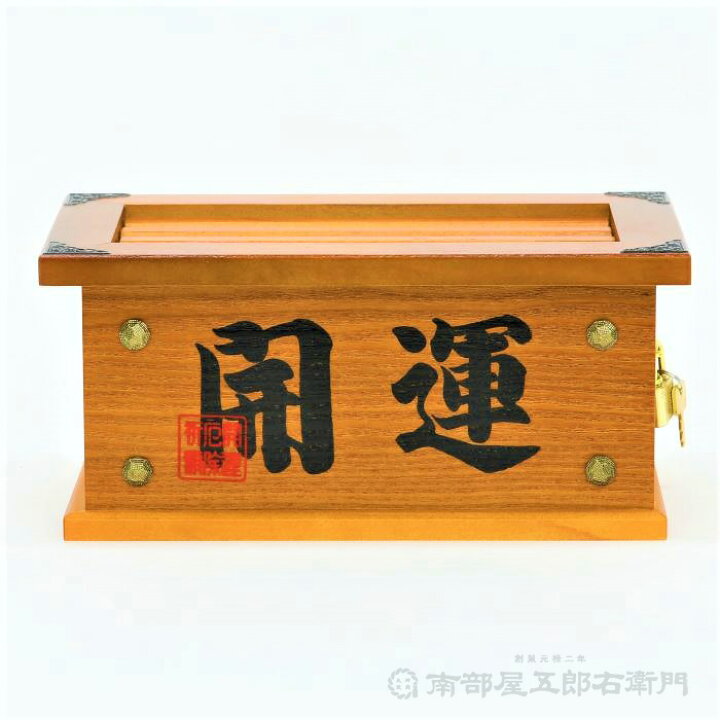 楽天市場】【日本製】開運・鍵付き賽銭箱 横幅24cm 賽銭箱 お賽銭 お 