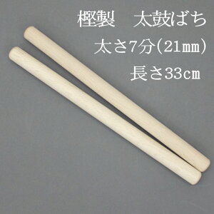 yn̂΂ElɂizY~ ۃo`7 21mm 33cmۂ΂ ~΂    a     ߑ q 킾 TAIKO d d Ղp