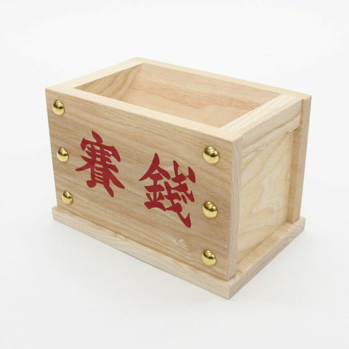 楽天市場】【日本製・栓材】賽銭箱 8寸 返し蓋・文字入り品 幅25cmX 