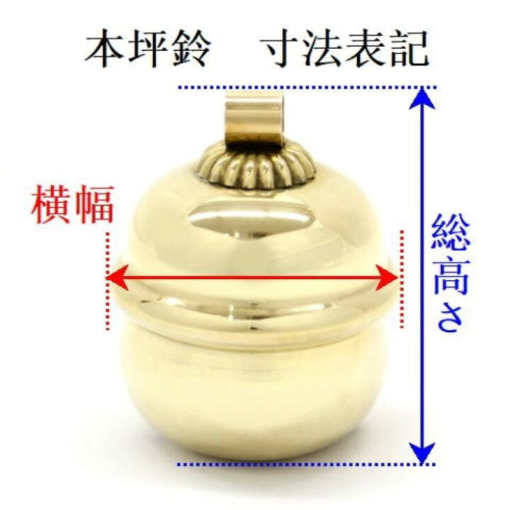楽天市場 国産 真鍮製 神社 稲荷用本坪鈴 5寸 横幅直径15cm 総高さ18cm鈴 すず スズ ベル Bell Bell 神具 神社 Shrine 御宮 お宮 おみや 御稲荷 お稲荷さん いなり 初午 はつうま 素材真鍮製 しんちゅう 磨き 金色 日本産 南部屋五郎右衛門 楽天市場 国産 真鍮製 神社 稲荷用本坪鈴 5寸 横幅直径15cm 総高さ18cm鈴 すず スズ ベル Bell Bell 神具 神社 Shrine 御宮 お宮 おみや 御稲荷 お稲荷さん いなり 初午 はつうま 素材真鍮製 しんちゅう 磨き 金色 日本産 南部屋五郎右衛門