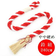 【日本製・麻房付品】神社・稲荷用鈴紐(上) 長さ240cm×太さ4,8cm鈴紐 鈴緒 すずひも すずお 紅白 赤白 …