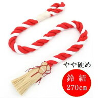 【日本製・麻房付品】神社・稲荷用鈴紐(上) 長さ270cm×太さ5,0cm鈴紐 鈴緒 すずひも すずお 紅白 赤白 …