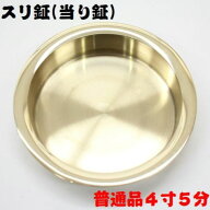 【新製品・真鍮製】お祭り用スリ鉦(当り鉦) 4,5号(4寸5分)当り鉦 すりかね すりがね すり鉦 摺り鉦 かね …