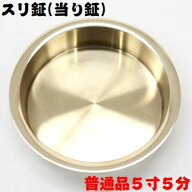 【新製品・真鍮製】お祭り用スリ鉦(当り鉦) 5,5号(5寸5分)すりかね すりがね すり鉦 スリ鉦 摺り鉦 すり…