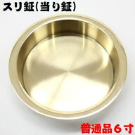 【新製品・真鍮製】お祭り用スリ鉦(当り鉦) 6号(6寸)すりかね すりがね すり鉦 スリ鉦 摺り鉦 あたりがね…