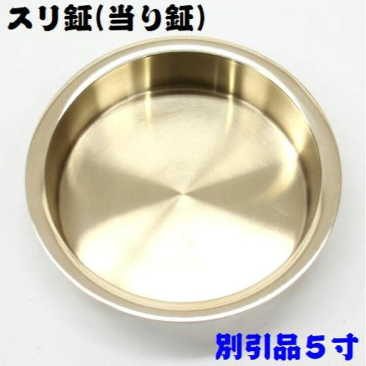 楽天市場】【新製品・真鍮製】お祭り用スリ鉦(当り鉦)5号(5寸) 別引品 