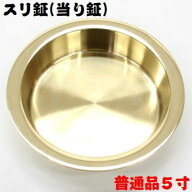 【新製品・真鍮製】お祭り用スリ鉦(当り鉦) 5号(5寸)すりかね すりがね すり鉦 スリ鉦 摺り鉦 すりかね …