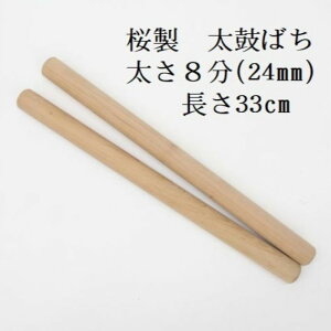 yn̂΂ElɂizY ۃo`8 24mm 33cm ۂ΂ ΂  Ђ̂ a     ߑ q 킾 TAIKO Ղpi Ղp