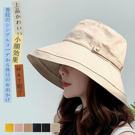 赤字覚悟【超目玉商品期間限定】新作帽子春夏 レディース帽子 春秋帽子 コットン帽子 春帽子 コットンハット 春夏ハット レディースキャップ バケット帽子 遮光帽子 紫外線対策帽子 サイズ調整可能 可愛い帽子 小顔効果抜群 折りたたみ おしゃれ 洗える 通勤 通学 デート