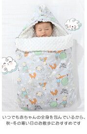 ベビー寝袋 用ベビーおくるみ 綿おくるみ 男女 出産祝い 出産準備 寝袋 新生児用 赤ちゃん布団 柔らかい 風漏れ防止ショール ?
