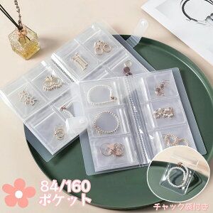 ジュエリー 透明収納袋 携帯用 収納アルバム アクセサリー イヤリング収納ファイル クリア 収納 おしゃれ チャック袋付き 透明