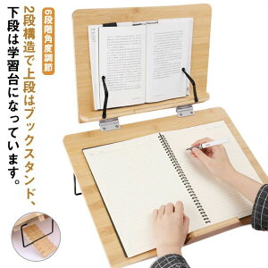 学習台 傾斜台 大型 子供用 卓上 読書台 ブックスタンド 6段階角度調節 本立て 竹製 大人 学生用 ブックスタンド 書見台 勉強台
