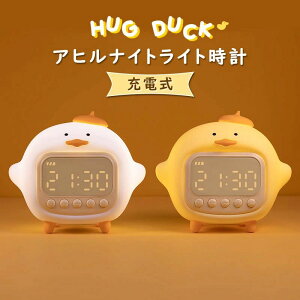か 置き時計 授乳ライト プレゼント 女の子 子供 アヒル クリスマス 目覚まし時計 デジタル時計 保育園 デジタル 小学生 男の子