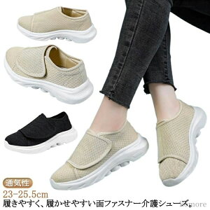 【送料無料】入院 介護シューズ ルームシューズ 靴 スニーカー 室内履き 軽量 メンズ リハビリシューズ 通気 介護靴 レディース