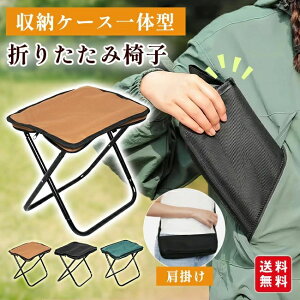 【クーポン利用で1280円】折りたたみ椅子 チェア 軽量 コンパクト ストラップ付き 収納袋 持ち運び アウトドア 肩掛け 簡単収納