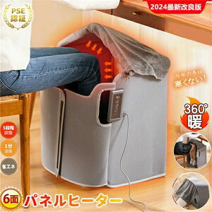 電気足温器 遠赤外線 360°全方位保温 毛布 進化版 足元ヒーター 省エネ 5段温度調節 タイマー パネルヒーター デスクヒーター