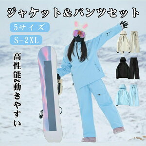 裏起毛 中綿 上下セット レディース 防風 メンズ 撥水 セットアップ 「2025年冬最新デザイン」スノーボードウェア スキーウェア