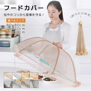 ������� �ʋC�� �ז��Ԏ� �g���₷�� ���悯 �H��J�o�[ �܂��ݎ� ���[�֗� ���a80/60cm �ᒠ �P�^ �H�앢�� �H��J�o�[ ���