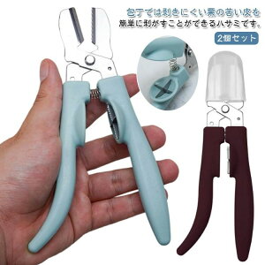 皮むき鋏 栗 栗むきピーラー くりむき 栗専用はさみ 2個セット 刃先キャップ カバー付き 皮むき器 栗剥き器 栗剥き 栗の皮むき器