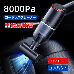 コードレス カークリーナー ハンドクリ ハンディクリーナー コードレス ハンドクリーナー 車用ハンディ掃除機 掃除機 車載掃除機