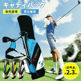 キャディバッグ ゴルフバッグ 超軽量2.3kg キャディーバッグ セルフスタンド 軽量スタンダードキャディバッグ メンズ 4カラー 撥水 9.0型 6分割 底まで 47インチ対応 5ポケット 傘ホルダー付