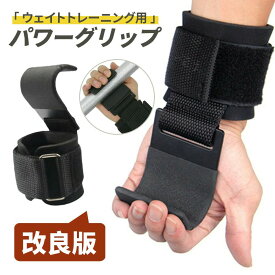 パワーグリップ 握力補助 トレーニンググローブ 懸垂補助 筋トレ グローブ ケガ予防 手首固定 リストラップ 筋トレ 滑り止め 男女兼用 デッドリフト 懸垂 バーベル ダンベル