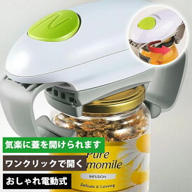 自動オープナー 高齢者 電動 自動 簡単 栓 ボトル オープナー ビンオープナー 電動式 蓋開け ワンタッチ 自動 電動ビンオープナー びん蓋開け 万能蓋開け 省力 女性 お年寄り 高齢者最適 栓抜き 瓶蓋 オープンナー 瓶 調味料蓋 固い蓋など対応 お子様 子供 キッチン ふた開け