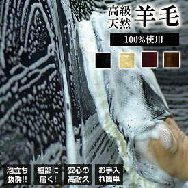 【4個セット】ムートングローブ 洗車 スポンジ ムートン 洗車グッズ 洗車 羊毛 グローブ 高級オーストラリア羊毛100％ 洗車用品 ムートン 手袋 洗車 スポンジ 手洗い洗車 泡立ちやすい ふわふわ 柔らかく 傷つきにくい 洗車用品 プロ仕様洗車グローブ