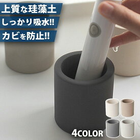 歯ブラシすたんど 珪藻土 歯ブラシホルダー 歯ブラシ立て 吸水 速乾 歯ブラシ置き 電動歯ブラシ スタンド 歯ブラシスタンド 吸水速乾 歯磨き粉ホルダー 歯ブラシ立て 電動歯ブラシ スタンド ノンアスベスト 吸水 速乾 防カビ おしゃれ カビ防止 洗面台 水垢防止 おしゃれ
