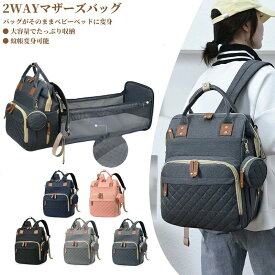 マザーズバッグ 折りたたみ ベビーベッド バッグ 多機能 マザーズバッグリュック 大容量 ママリュック ミニ リュック ママバッグ おむつ交換用 蚊帳付き 保温 帰省用 哺乳瓶ポケット 赤ちゃんリュック クーファン ベビーインベッド 出産祝い