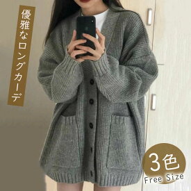 ロングカーデ ニット レディース Vネック レイジースタイル カーディガン コート 長袖 ボタン トップス ストレッチ 大きいサイズ ゆったり 体型カバー 可愛い お洒落 カットソー 大きいサイズ ゆったり 羽織り 暖かい 着痩せ オフィス 普段着 通勤 秋冬