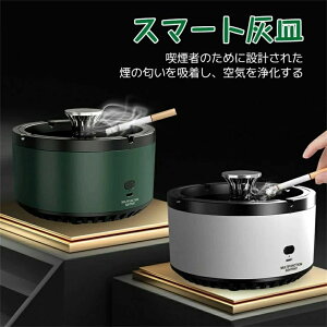タバコ煙吸引機 受動喫煙 たばこ用 空気清浄機 濾過用綿 タバコ USB充電式 煙草 副流煙 強力 スモークレス 空気清浄用灰皿 消臭
