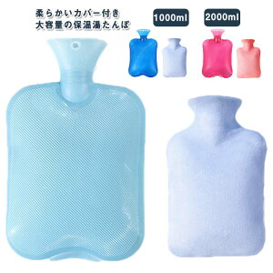 氷枕 ギフト あったかグッズ 冬 暖かい 誕生日プレゼント 防寒 湯たんぽ 暖房 水枕 カバー付き 温めグッズ カバー クリスマス あ