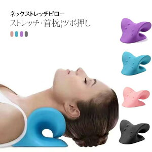 矯正 矯正枕 ストレッチ ストレートネック 首伸ばし サポーター 肩 マッサージ器具 首枕 首こり スト マッサージ 肩こり 首つぼ