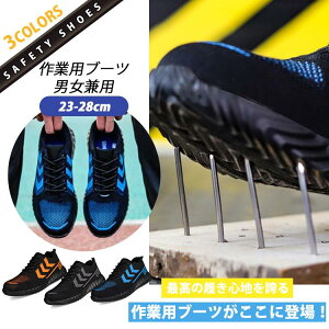 つま先ガード 鋼先芯 先芯入り 安全スニーカー セフティーシューズ おしゃれ レディース メンズ 滑らない ブーツ 作業靴 安全靴