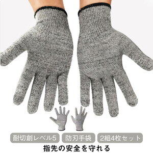 滑り止め 防刃グローブ 作業手袋 作業用手袋 メンズ レディース 刃物対応 防刃 手袋 軍手 耐切創 作業用 HPPE5級防割 防刃手袋
