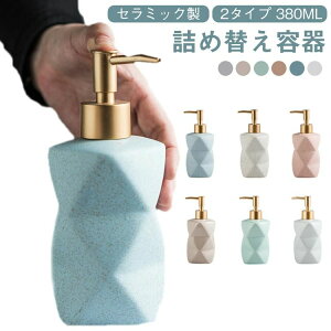 乳液 ハンドソープ シャンプー ボトル おしゃれ ソープディスペンサー プレスボトル 詰め替え容器 ソープボトル 陶磁器 入浴剤