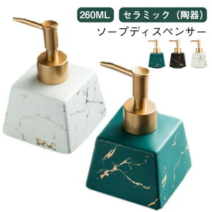 ハンドソープ ソープディスペンサー つや消し おしゃれ 乳液 ソープボトル プレスボトル 入浴剤 詰め替え容器 シャンプー 陶磁器