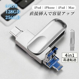 64GB 1TB 4in1 バックアップ スマホ用 128GB 256GB USBフラッシュドライブ USBメモリ 大容量 タイプc type-c 高速フラッシュ 2TB