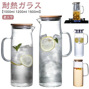 麦茶ポット 耐熱 ティーポット ガラスポット おしゃれ 冷水筒 1.5L 水差し ピッチャー ガラス急須 紅茶ポット 直火可