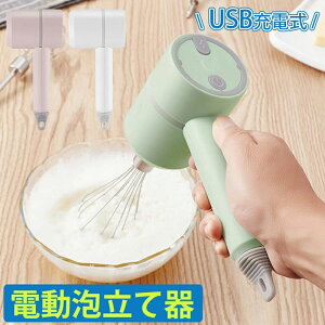 泡立て 製菓 小型 消音 安全 ミキサー 調理器具 ミル 最大65分間の連続使用 静か おしゃれ 泡だて器 3段階スピード 電動泡立て器