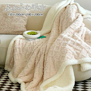 ふわ セミダブル 両面ボア 厚手 大判 北欧 シングル ふわふわ モコモコ もこもこ毛布 ふわとろ毛布 とろとろ 毛布 ブランケット