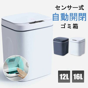 くずかご おしゃれ ごみばこ ゴミ箱 自動開閉ゴミ箱 自動 センサー付きゴミ箱 ダストボックス ゴミ箱 ごみ箱 キッチ 自動ゴミ箱