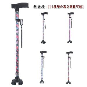 おしゃれ 自立 自立杖 杖 歩行補助 つえ 軽量 四点杖 お洒落 伸縮式 11 介護 伸縮 女性用 介護 自立式 レディース ステッキ 花柄