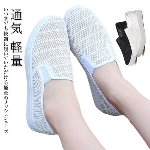 メッシュシュ 白 疲れにくい メッシュスリッポン メッシュ靴 レディース スリッポン スニーカー きれいめ 立ち仕事 秋 靴 上履き