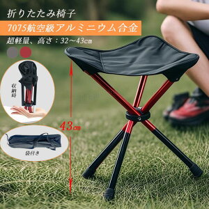 折り畳み キャンプ椅子 折りたたみ椅子 簡易チェア チェア ポータブルチェア 軽量 コンパクト 折りたたみイス アウトドアチェア