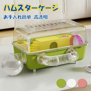給水器 透明 広いスペース ハムスター飼育ケージセット 通気性いい 脱出にくい ハムスターケージ クリアで見やすい お手入れ簡単