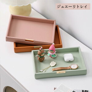 トレー ジュエリーボックス アクセサリーケース ジュエリートレイ アクセサリ ジュエリートレー アクセサリー ジュエリーケース