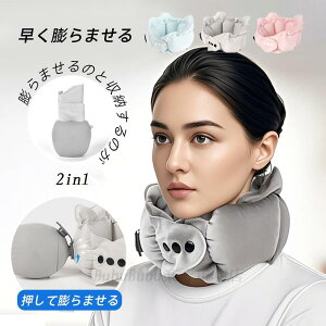 枕 首枕 機内 軽量 快適 子供 旅行用 収納ボックスと空気入れが一つに 車 ネックピロー ポンプ式 エアピロー 持ち 飛行機 まくら