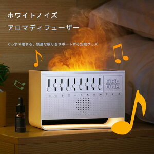 睡眠不 卓上 アロマディフューザー ホワイトノイズ 加湿器 音楽 快適 リラックス 眠り 3in1 ナイトライト 安眠サポート 睡眠改善